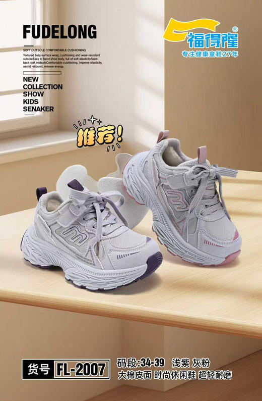 福德隆大棉2007  33—38码 商品图0