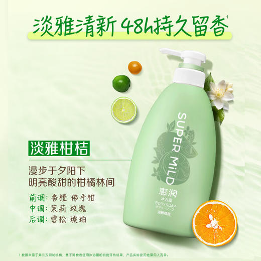 【分仓直发包邮】惠润沐浴露590ml（淡雅柑桔香型/淡雅果香香型） 商品图4