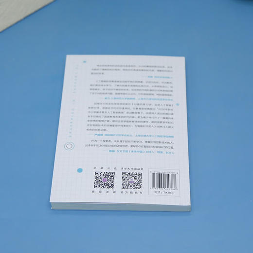 AI通识课12讲：走进人工智能 商品图6