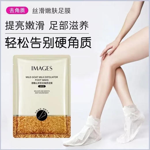 【足膜】形象美 澄糖山羊奶温和去角质足膜柔嫩滋润 足膜补水保湿滋润 35g/对 商品图0