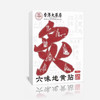 超值5盒【温养肾俞 ❗️日渐有劲】香港大药房六味地黄贴，一贴好舒服。ja 商品缩略图1