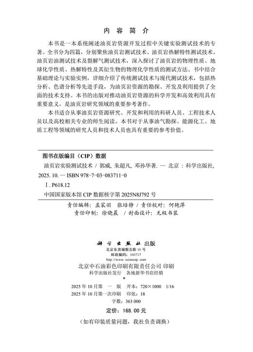 油页岩实验测试技术 商品图2