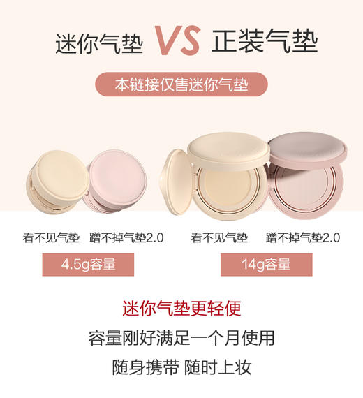 PL蹭不掉mini气垫霜（4.5g） 商品图1
