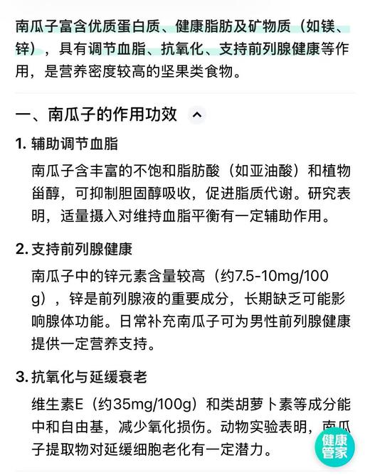 黑皮南瓜子 云南独有 颗颗很大壳薄 果肉鼓鼓 一磕就开 火候正好没有焦毛气 喷香 商品图4