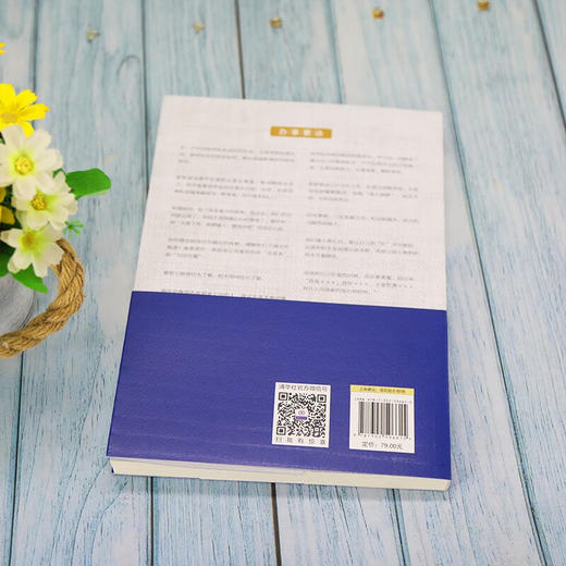 秘书工作手记3：学会办事（新时代·职场新技能）(QHDX) 商品图5