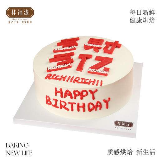 【祝福系列】多财多亿-动物奶油蛋糕 商品图0