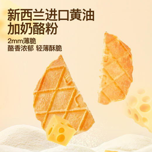 奶酪博士🧀️高钙奶酪华夫薄脆🥛3倍牛奶钙+2mm酥脆薄片💰36.9🉐️2盒❗️ 商品图2