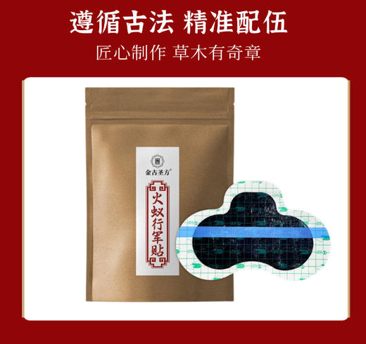【九九专属】火蚁行军贴腰椎肩颈贴 商品图1