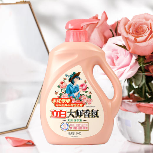 立白大师香氛洗衣液（手洗专用）1kg*1瓶 商品图1