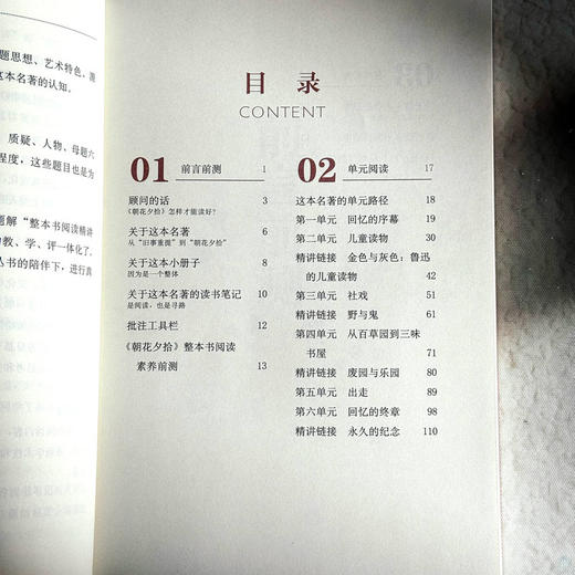 整本书阅读精讲精练 朝花夕拾 名著导读 初中高中部编版教材核心书目 商品图6