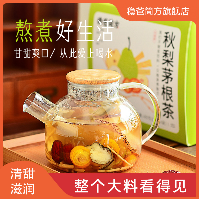 朴食有方秋梨茅根茶 清甜滋润营养健康养生茶