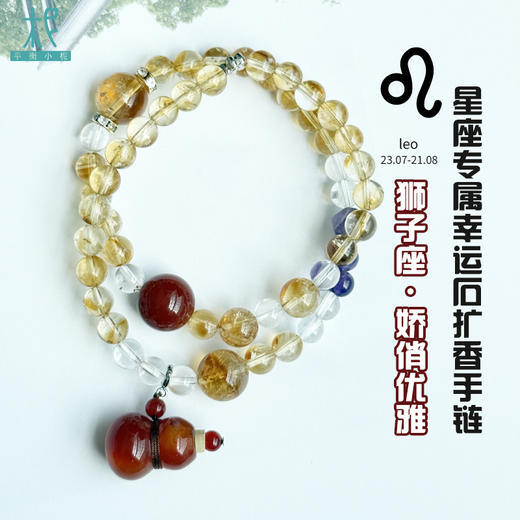 天然水晶玉石十二星座升级版，守护石扩香手链单圈时尚转运礼物女 商品图8