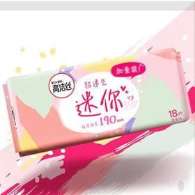 【卫生巾】高洁丝 190mm迷你护翼棉柔极薄卫生巾日用姨妈巾 18片/包