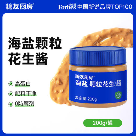 糖友厨房 海盐颗粒花生酱 200g/200g*2 商品图1