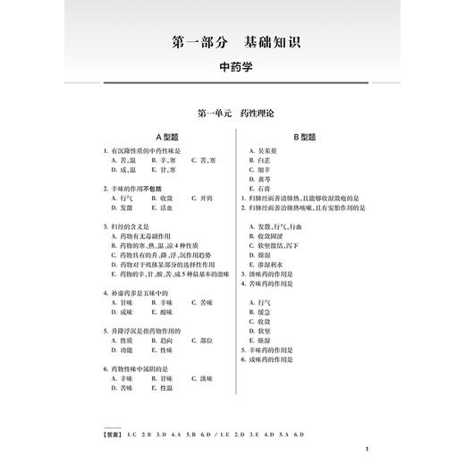 2026中药学（士）同步习题集 全国卫生专业技术资格考试习题集丛书 罗容 主编 适用专业 中药学(士) 代码102 人民卫生出版社 商品图4