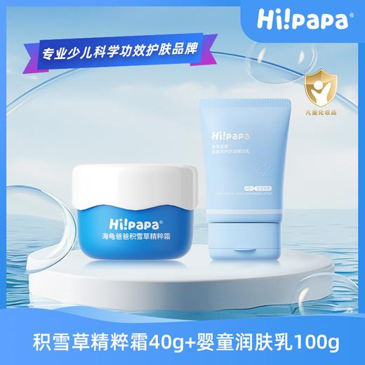 【秋冬舒缓套组】积雪草精粹霜40g+婴童身体身体乳100g~奶霜质地，倍润呵护，无惧干燥 商品图0