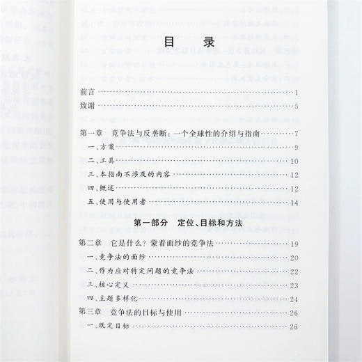 竞争法与反垄断 商品图6