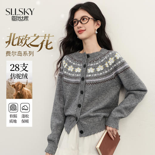 【11/5新品限时6.5折】熙世界「静奢仿驼绒」北欧风费尔岛圆领针织毛衣开衫女2025秋冬款 商品图0