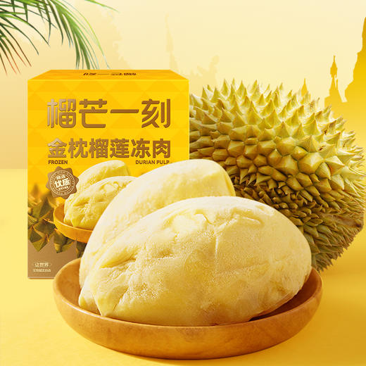 【榴芒一刻】金枕榴莲果肉250g/盒 甄选果肉 软糯香甜 商品图6