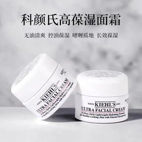 【面霜】科颜氏高保湿面霜 7ml 小样（小样非卖品，介意勿拍）