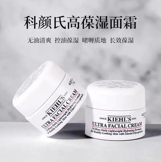 【面霜】科颜氏高保湿面霜 7ml 小样（小样非卖品，介意勿拍） 商品图0