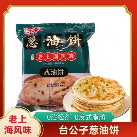 临期取货：【台公子老上海葱油饼】一袋10片，品质传承! 商品图1