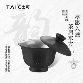 【TAIC 太可】茶韵茶具系列 纯钛盖碗茶杯主人杯高端功夫茶具套装