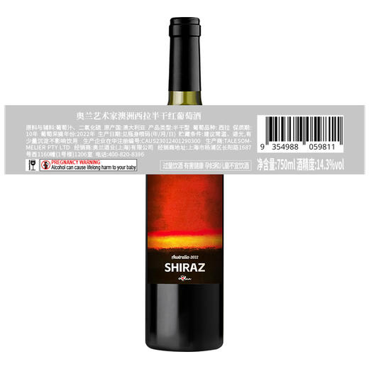 【新品】奥兰艺术家澳洲原瓶进口西拉半干红葡萄酒14.3°750ml 果香浓郁甜美 商品图4