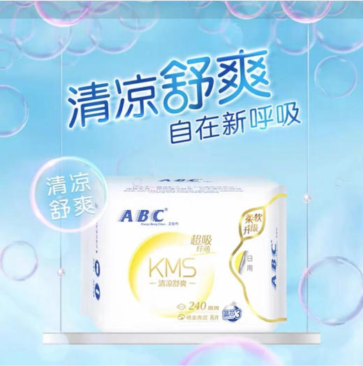 【卫生巾】ABC 240mmKMS轻透薄纤薄棉柔日用卫生巾姨妈巾 8片/包 商品图0