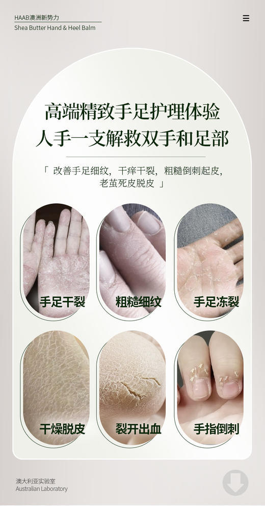 【多妈团购 HAAB乳木果手足膏】一支=护手霜+护脚霜+冻疮膏+修复膏，5重天然植萃油脂+8种高能生物活性成分，专门对付死皮裂纹粗糙，保湿修护还舒缓-咸喜仓 商品图13