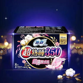 【卫生巾】苏菲 350mm超熟睡超薄随心翻裸感肌超薄夜用卫生巾姨妈巾 8片/包