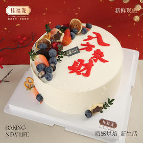 【祝福系列】八方来财