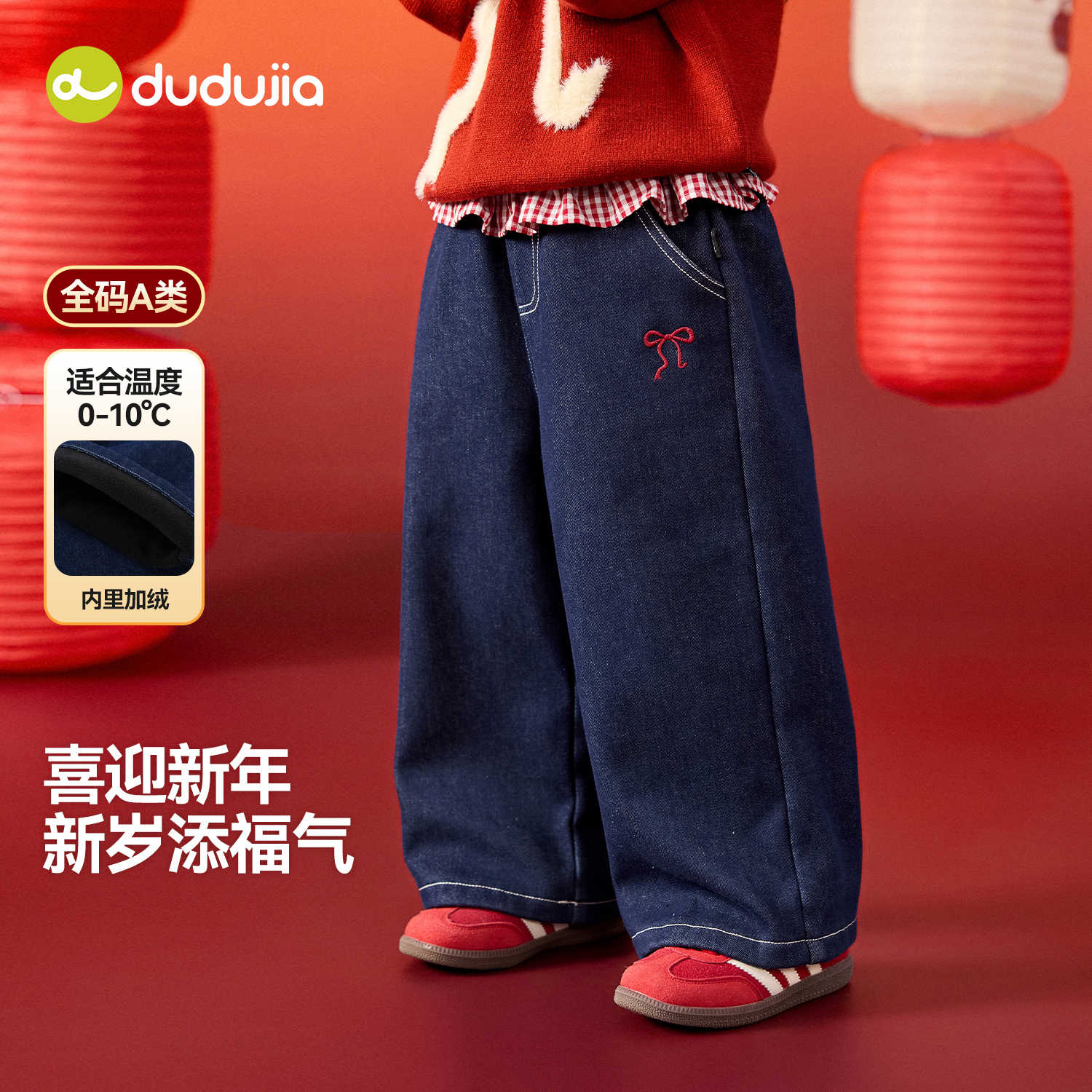 嘟嘟家女童牛仔裤儿童新年加绒长裤小女孩衣服宝宝裤子童装拜年服