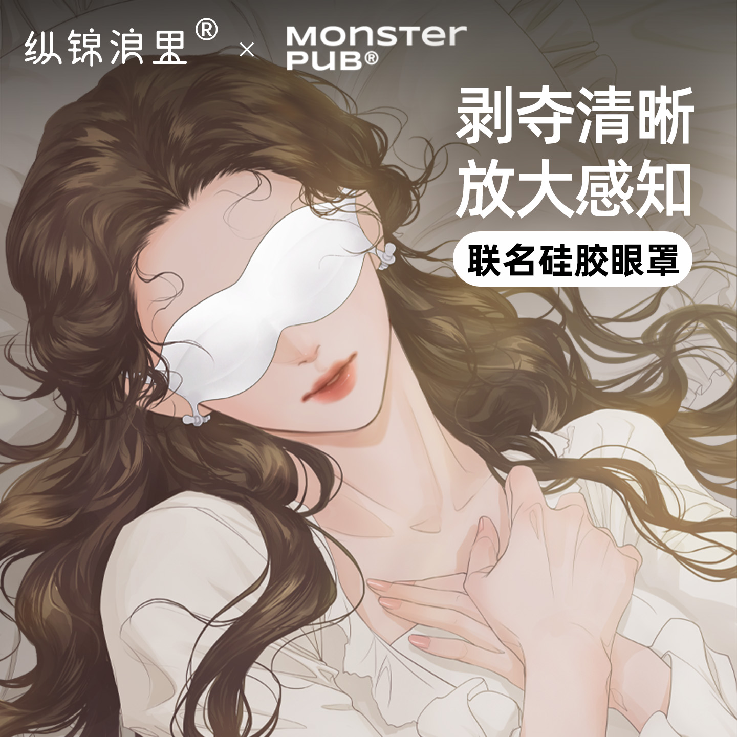 纵锦浪里硅胶眼罩遮光视觉剥夺白夜魔抑菌情趣调教前戏撩拨眼罩