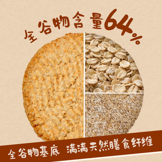 双12新品   全谷物猴头菇饼干 380g/盒  24包一大盒 商品图4