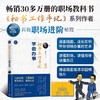 秘书工作手记3：学会办事（新时代·职场新技能）(QHDX) 商品缩略图2