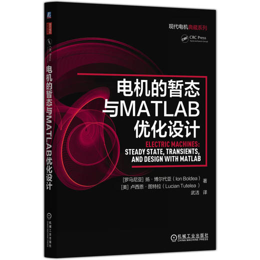 电机的暂态与MATLAB优化设计 扬 博尔代亚  MATLAB优化 电机暂态建模  现代电机技术 电机设计 电机学 电机技术书籍 商品图0