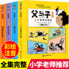 父与子-全4册（224页）  父与子单册版（198页） 2个版本任选其一即可！ 商品缩略图0