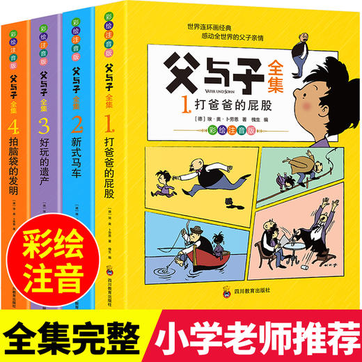 父与子-全4册（224页）  父与子单册版（198页） 2个版本任选其一即可！ 商品图0