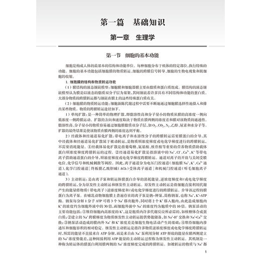 2026全国卫生专业技术资格考试指导——药学（士）全国卫生专业技术资格考试用书编写专家委员会编写9787117385589人民卫生出版社 商品图4