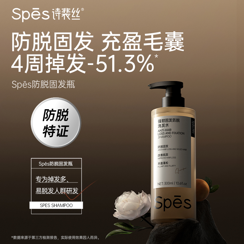 【多妈团购 spes 防脱洗发水，前50名下单送按摩梳子（每人仅限一份）】防脱大佬级成分，防脱固发，控油蓬松，充盈毛囊，双重头皮润护力 舒润维稳 强化屏障-乐果村