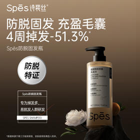 【多妈团购 spes 防脱洗发水，前50名下单送按摩梳子（每人仅限一份）】防脱大佬级成分，防脱固发，控油蓬松，充盈毛囊，双重头皮润护力 舒润维稳 强化屏障-乐果村