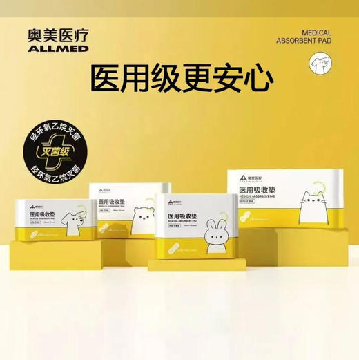【卫生巾】奥美医疗 医用吸收垫灭菌级卫生巾 规格可选/包 商品图0