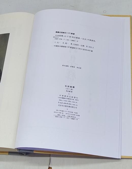 手稿影印本《毛诗集释》大16开精装，全12册。作者: 马宗芗，中华书局，2014年一版一印，约6752页，定价：7800，售价：2700（原箱包邮） 商品图3