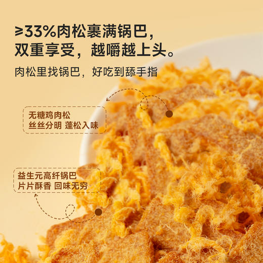 糖友厨房 肉松锅巴 150g/150g*3 商品图4