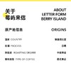 明谦埃塞俄比亚莓屿来信SOE咖啡豆日晒耶加雪菲咖啡意式黑咖啡 商品缩略图2