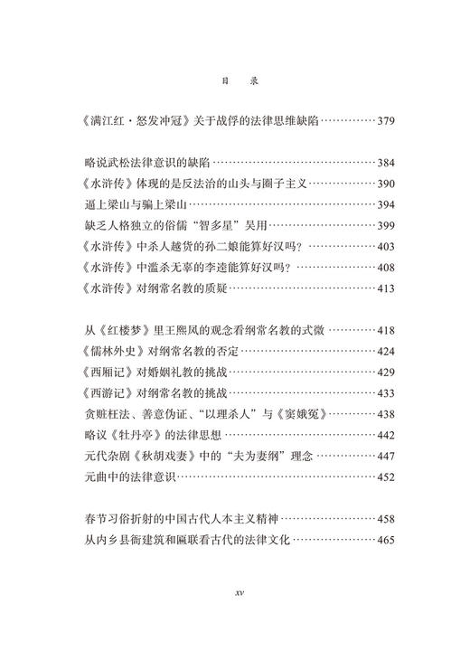 中华法系札记 商品图5