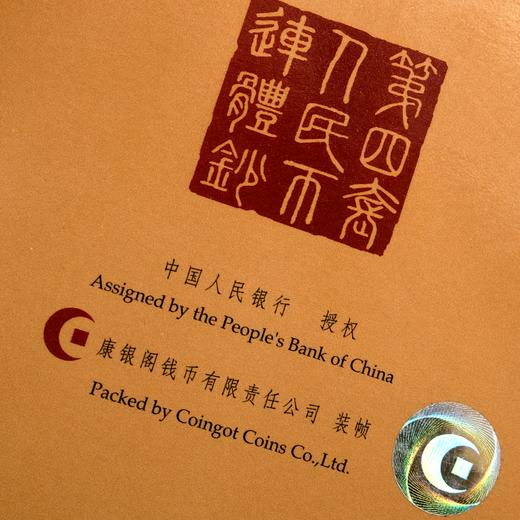 第四套人民币5元四方联连体钞 含80版钞一整张 商品图5