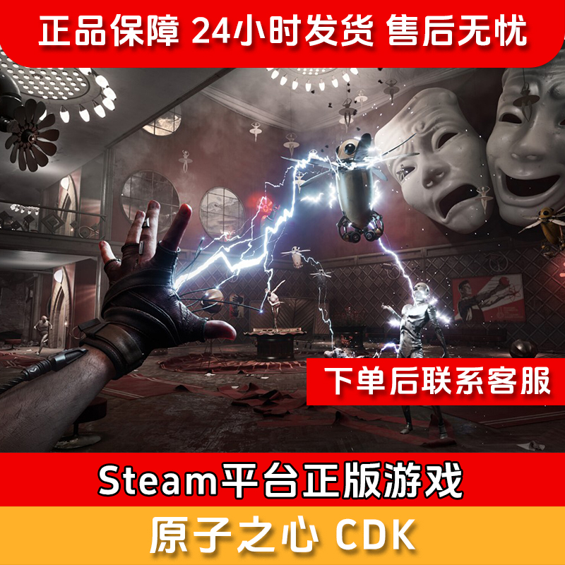 【积分兑礼】原子之心 CDK 兑换码一经发出 不支持退款 官方价￥239