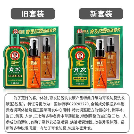 霸王育发防脱洗发水380ml+毛囊滋养原液55ml 商品图1